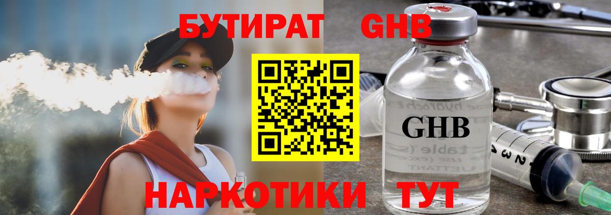 БУТИРАТ  Вход с VPN  Верхний Уфалей  Бутират 99% 