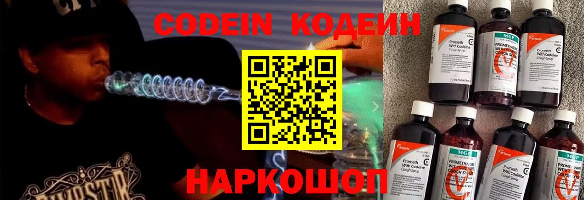 Кодеиновый сироп Lean Purple Drank Верхний Уфалей